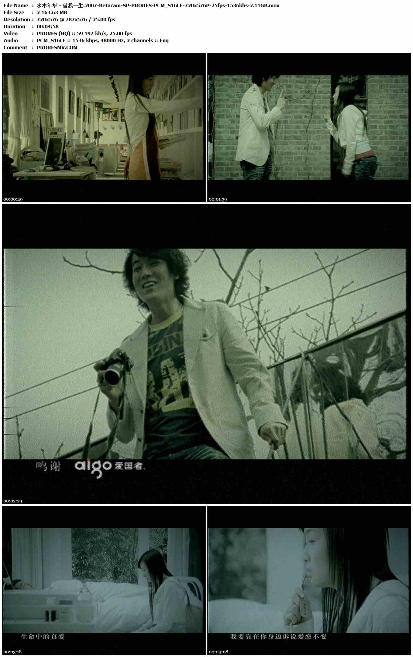 水木年华 - 借我一生.2007-Betacam-SP-PRORES-PCM_S16LE-720x576P-25fps-1536kbs-2.11GB官方MV_高清MV
